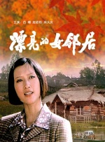 年轻妻子