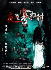 言教授要撞坏