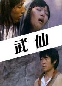 伊人狼人影院
