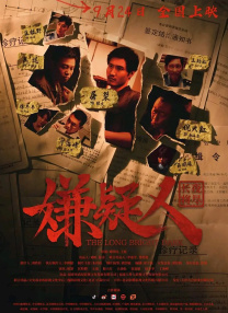 坏血人